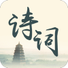 詩詞生成器APP下載