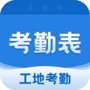 考勤表APP