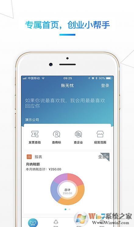 金蝶賬無憂APP