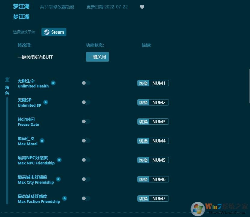 夢江湖三十一項(xiàng)修改器 v2022.8最新版