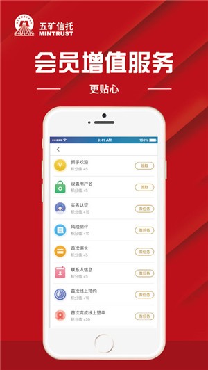 五礦信托app下載