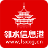 鄰水信息港APP