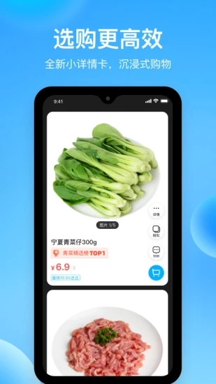 盒馬鮮生手機(jī)版