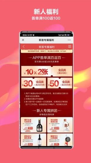 酒仙網(wǎng)商城APP