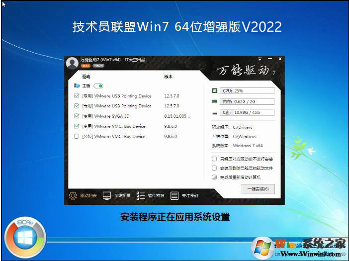 技術員系統(tǒng)下載Win7 64位純凈版[聯(lián)盟旗艦版帶USB3.0]v2022