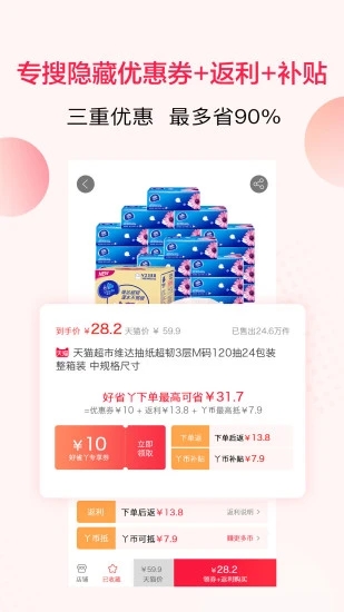 好省丫(購物省錢神器)