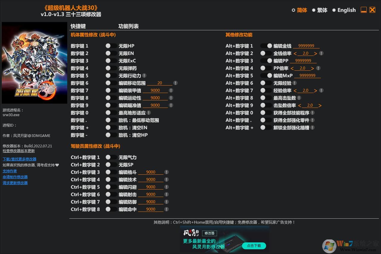 超級機器人大戰(zhàn)30三十三項修改器 v2022.8 3DM版