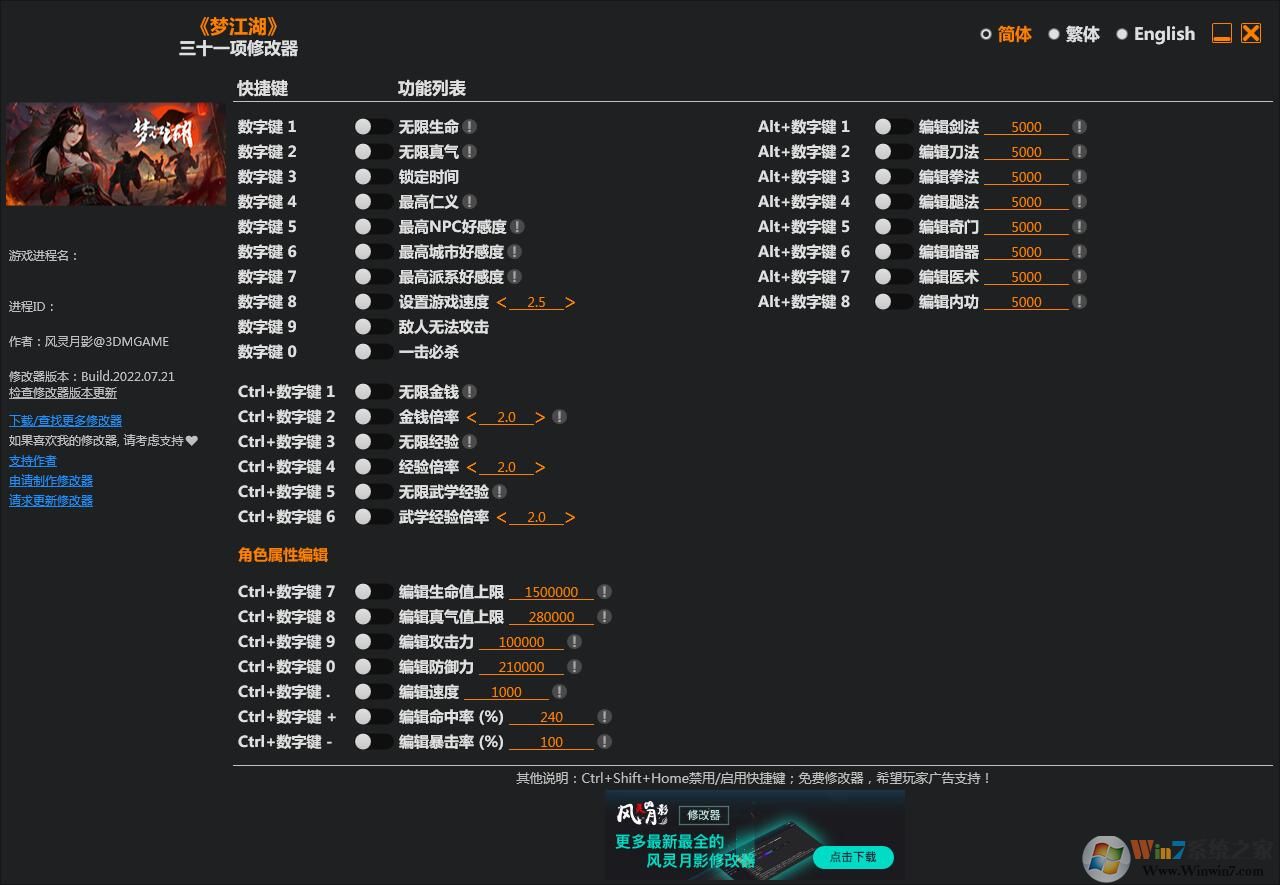 夢江湖三十一項(xiàng)修改器 v2022.8 3DM版