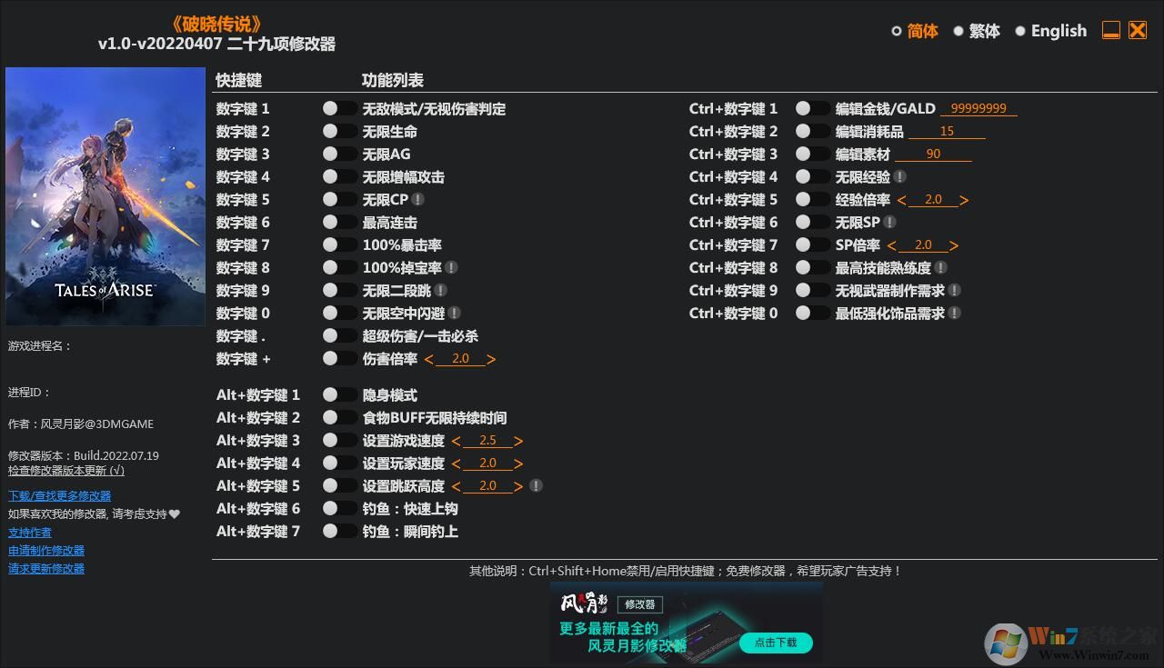 破曉傳說(shuō)二十九項(xiàng)修改器 最新版v2022.8