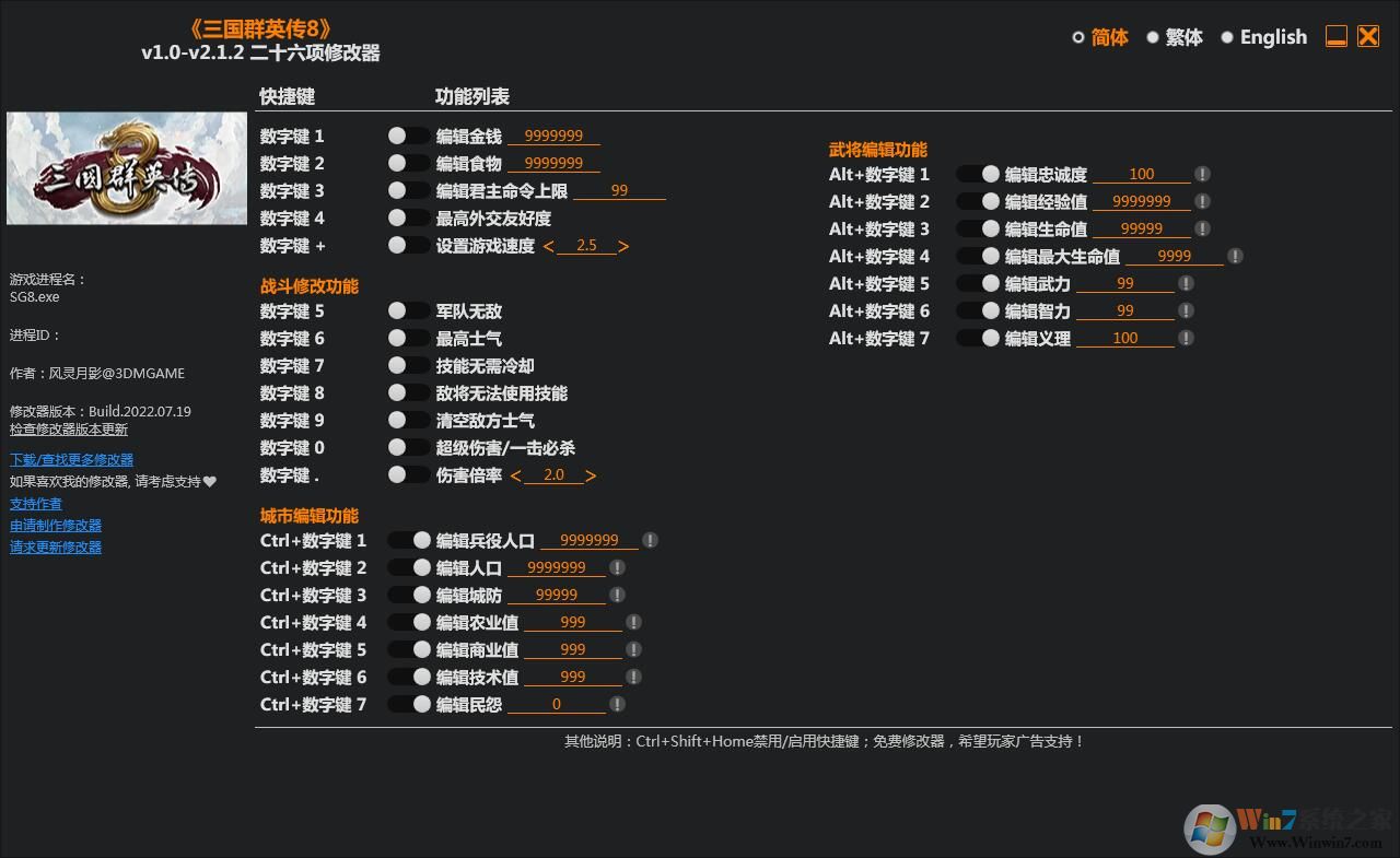 三國群英傳8二十六項修改器風(fēng)靈月影