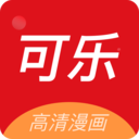 可樂(lè)漫畫(huà)APP下載