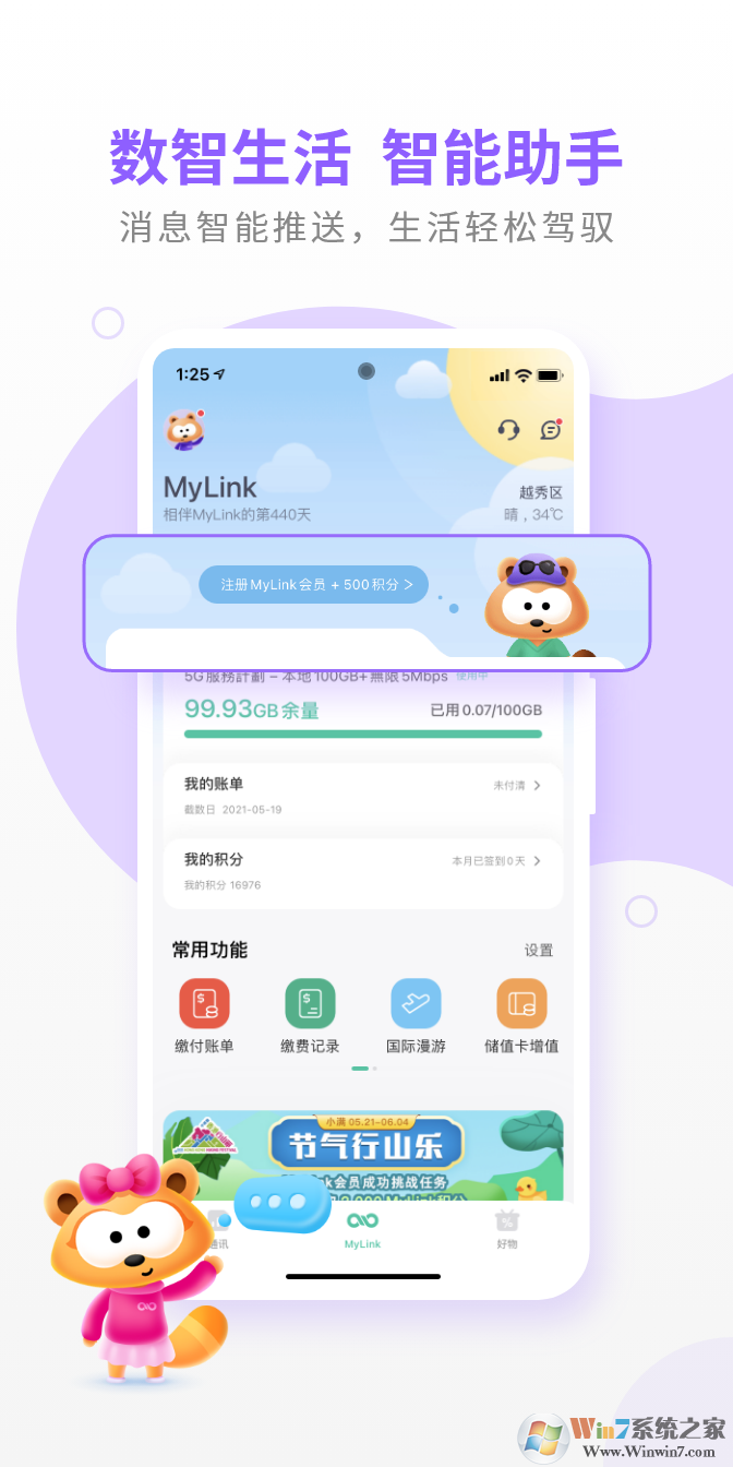 MyLink中國移動香港