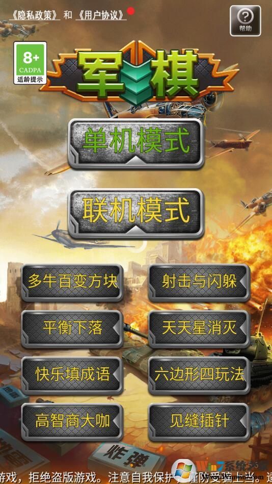 軍棋單機版