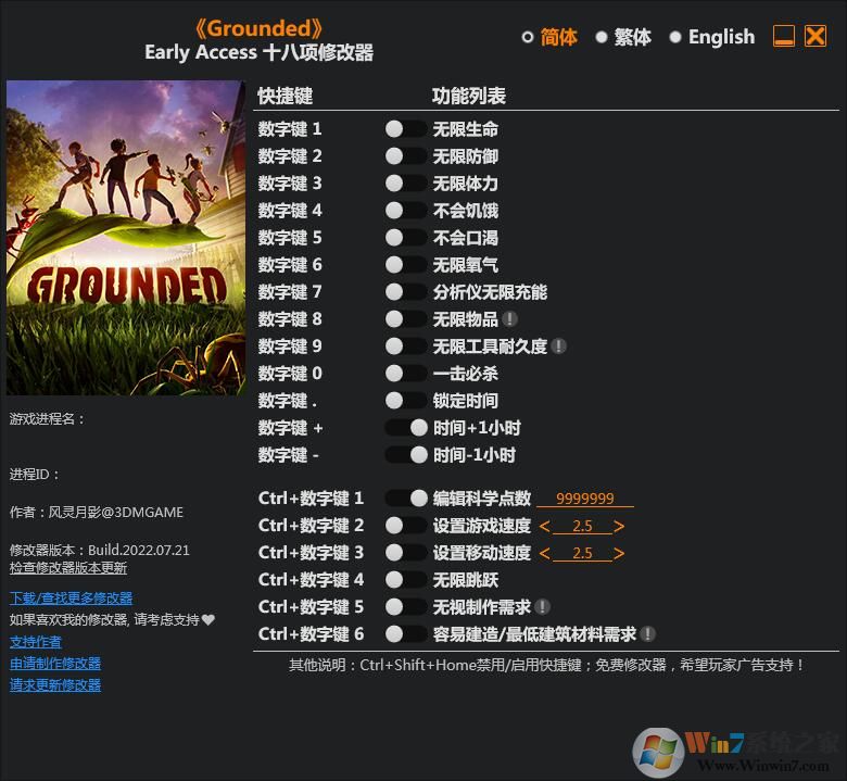 Grounded十八項(xiàng)游戲修改器