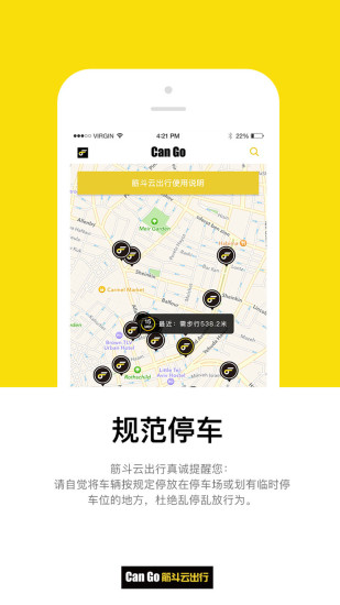 筋斗云出行APP