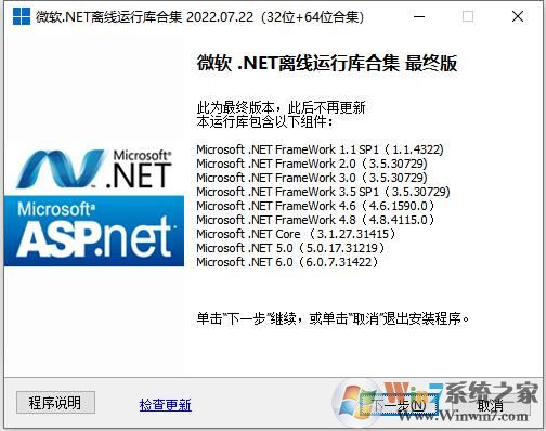 微軟.NET框架合集包