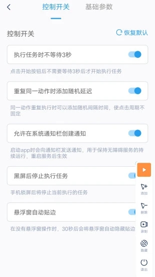 閃指連點器APP