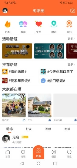 棗陽(yáng)論壇APP下載