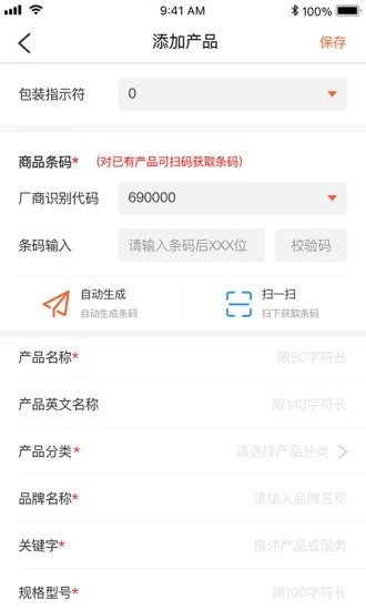 中國物品編碼