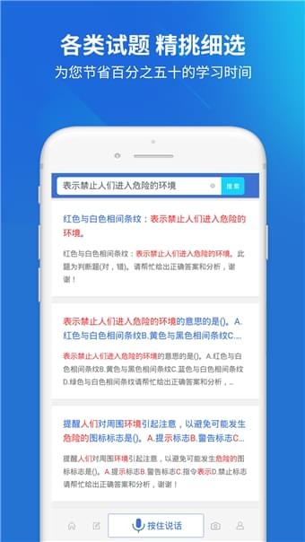 上學(xué)吧三類人員app下載