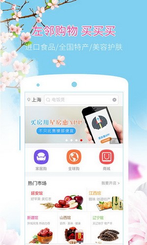 左鄰右里app下載