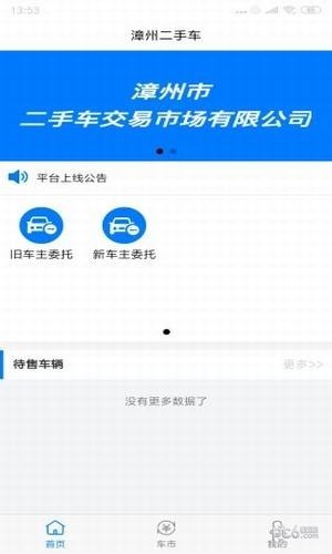 漳州二手車交易市場