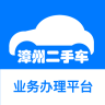 漳州二手車交易中心APP
