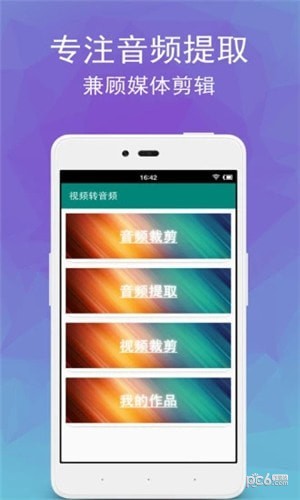 視頻轉音頻剪輯app