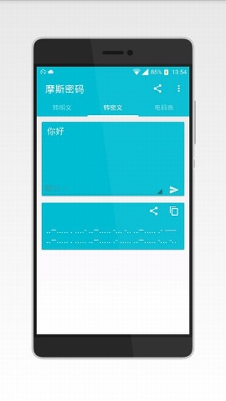 摩斯電碼