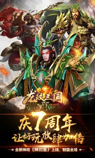 龍紋三國(guó)2022最新版