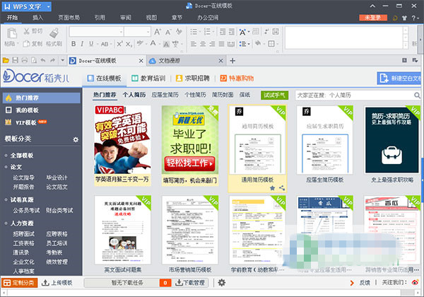 wps office 2014個人版