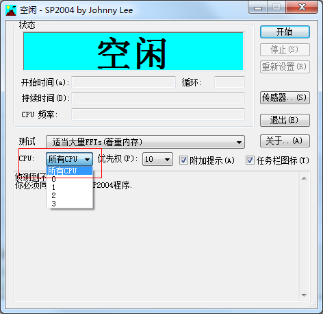 sp2004專業(yè)拷機(jī)軟件