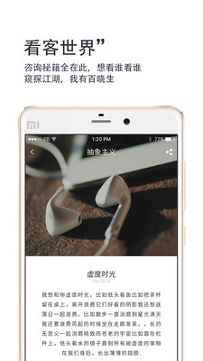 江湖百曉生APP