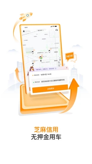 烽鳥(niǎo)共享汽車APP