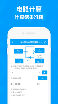 電子電路計算器