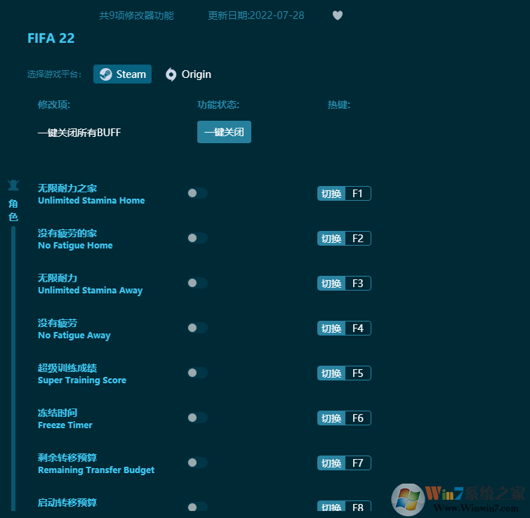 FIFA22九項修改器 v2022免費版