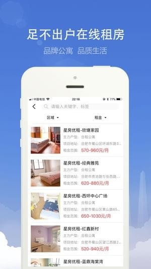 合肥租房app下載