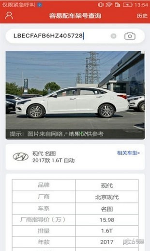 車架號(hào)查詢app