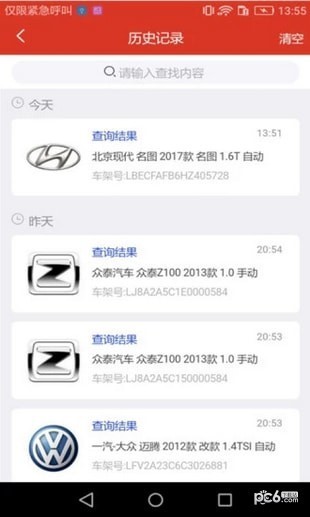 車架號(hào)查詢app