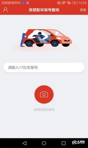 車架號(hào)查詢軟件下載