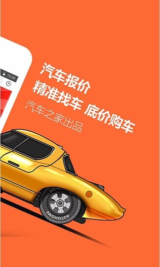 汽車報(bào)價(jià)app下載
