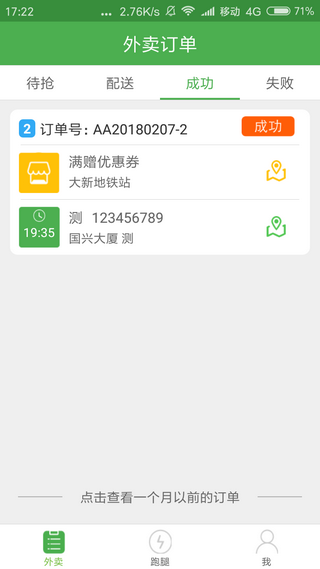 樂(lè)外賣配送員