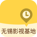 無錫影視基地APP