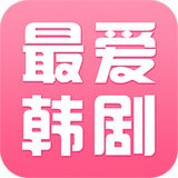 最愛韓劇(在線看)