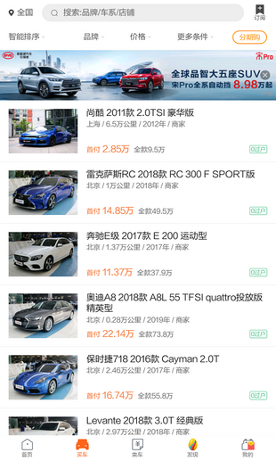二手汽車之家