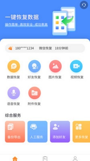 恢復(fù)大師
