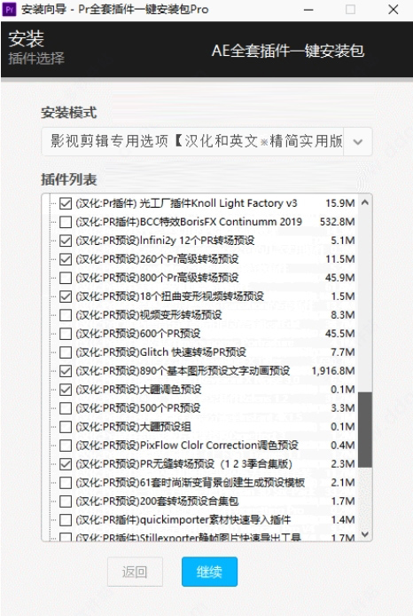 pr全套插件一鍵安裝包pro