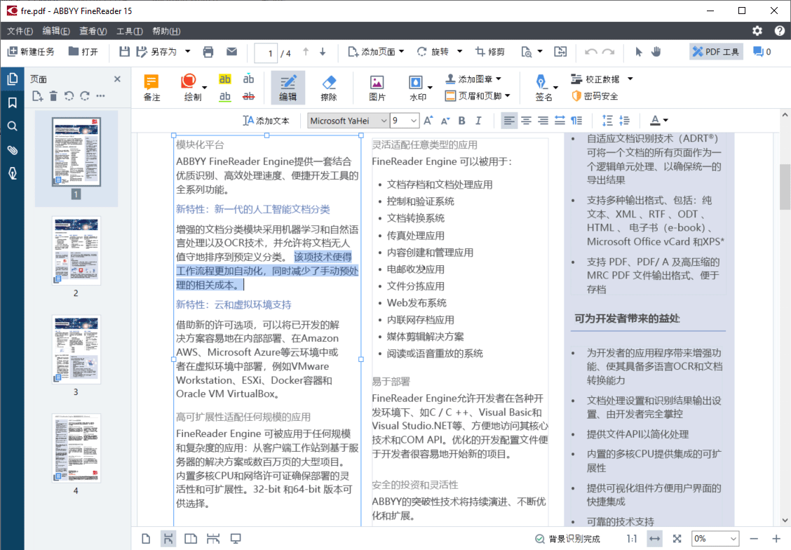 ABBYY FineReader 15 無(wú)限制授權(quán)和諧版