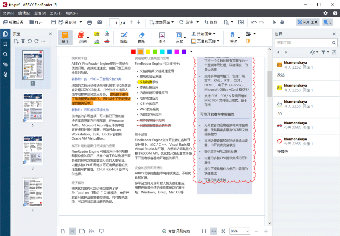 ABBYY FineReader 15 無(wú)限制授權(quán)和諧版