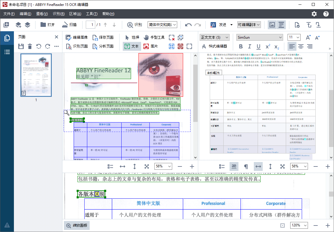 ABBYY FineReader 15 無(wú)限制授權(quán)和諧版